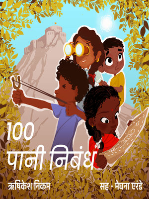 cover image of 100 Pani Nibandha